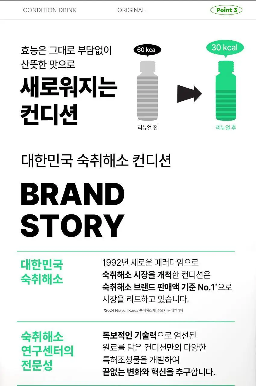 [설운도PICK] 헛개 컨디션 드링크 100ml 숙취해소 상세페이지 7